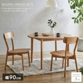 ダイニングテーブルセット 丸テーブル 2人 3点セット 円形 北欧風 90 丸 おしゃれ 2人掛け 天然木 タモ材 無垢材 北欧 ナチュラル ダイニングセット かわいい 板座 テーブル チェア セット シンプル gkw