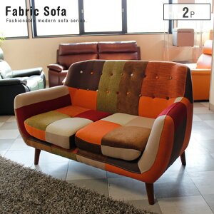 二人掛けソファ パッチワーク 2人掛け ソファー 北欧風 二人掛け パッチワークソファ 2P ファブリック デザイナーズ風 おしゃれ かわいい 可愛い 人気 送料無料 大型便