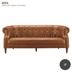 【送料込】 3人掛けソファ アンティーク風 北欧風 高級感 ラグジュアリー 三人 ライトブラウン インテリア ソフトレザー ソファー 3P 187cm 大型ソファ レトロ シンプル モダン おしゃれ