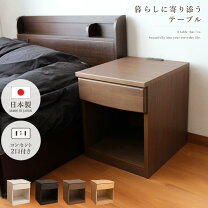楽天市場】日本ベッド マットレス（サイドテーブル・ナイトテーブル 