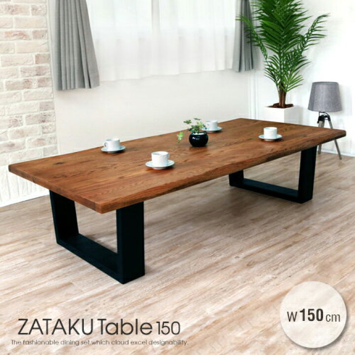 楽天市場】【送料込】 一枚板風 座卓 オーク 150 無垢 無垢材 センター 