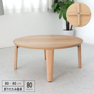 丸テーブル 折りたたみの人気商品 通販 価格比較 価格 Com