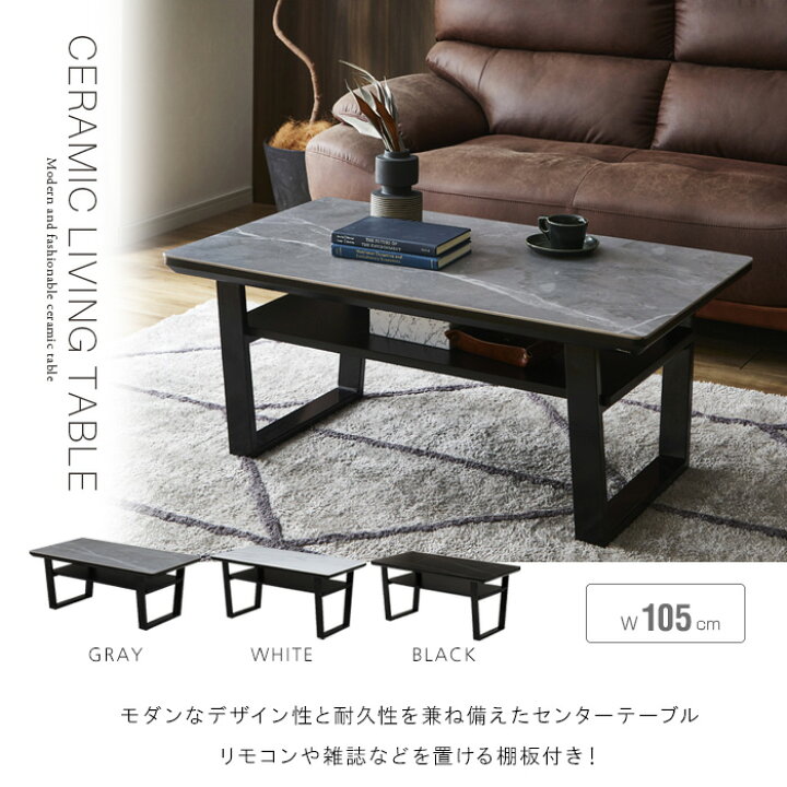 楽天市場】【送料込】 センターテーブル セラミック 105 おしゃれ 棚 