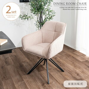 回転 ダイニングチェア 2脚セット 肘付 回転式 肘付き おしゃれ 回転チェア チェア 椅子 ダイニングチェアー レザーファブリック スチール 脚 モダン モカ ベージュ ブラック 黒 ホワイト 白