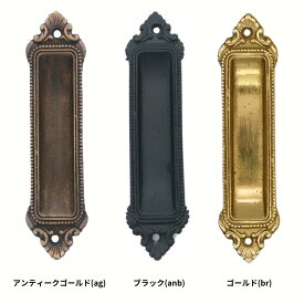 引手 真鍮 取っ手 ゴールド アンティーク 引き手 手掛け 金物 レトロ クラシック 家具 ドア 引き戸 引戸 取手 戸棚 ふすま 襖 下駄箱 真鍮取っ手ドア取っ手 おしゃれ ヴィンテージ風 パーツ 建具 和風戸棚 リメイク DIY 金具 部品 リフォーム 交換 取り換え ハンドメイド