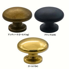 取っ手 つまみ フック 家具 棚 引き出し 扉 ドア アンティーク 黒 ゴールド シルバー 真鍮 レトロ クラシック ヴィンテージ風 真鍮製 リメイク DIY 修理 交換 取り換え パーツ 建具 建材 屋内 オイルステイン塗装 取付ねじ付属 送料無料