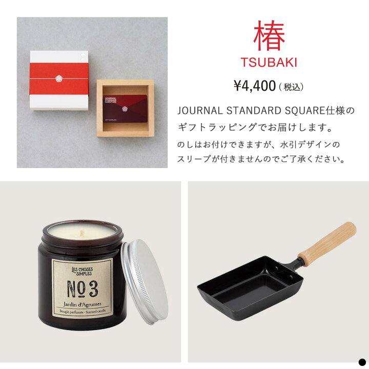 楽天市場】【カタログギフト 内祝い 送料無料】JOURNAL STANDARD 