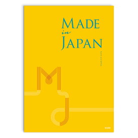 送料無料｜【カタログギフト あす楽】Made In Japan＜MJ06＞ のし ラッピング メッセージカード無料｜内祝い ギフト おしゃれ 結婚 結婚内祝い 引き出物 内祝 快気祝い 結婚祝い お返し 引出物 出産祝い 引越し祝い お祝い ご挨拶 長寿祝い 新築祝い
