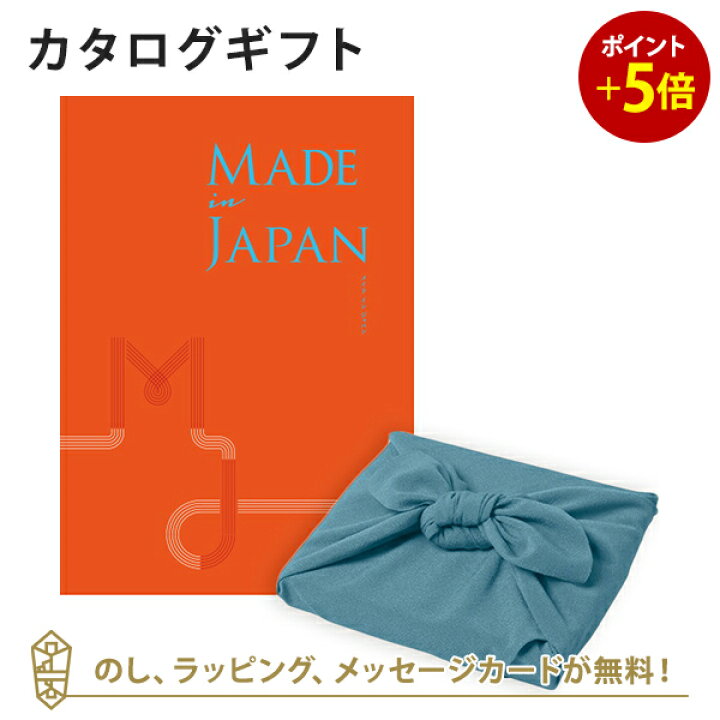 楽天市場 カタログギフト あす楽 送料無料 Made In Japan Mj16 風呂敷 あじさい のし ラッピング メッセージカード無料 内祝い ギフト おしゃれ 結婚 結婚内祝い 引き出物 内祝 快気祝い 結婚祝い お返し 引出物 出産祝い 引越し祝い お祝い ご挨拶 長寿祝い 新築