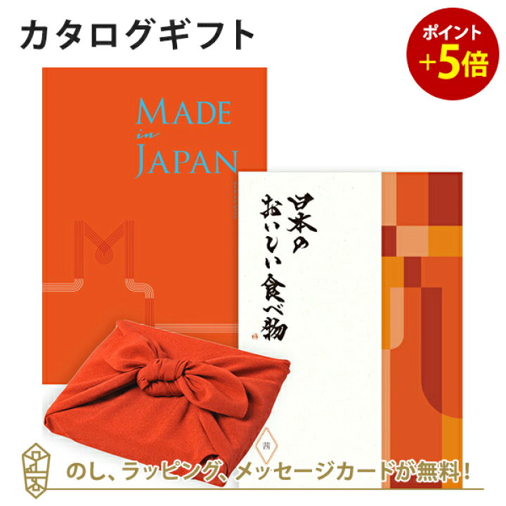 楽天市場 送料無料 風呂敷包み メイドインジャパン With日本のおいしい食べ物 Mj16with茜 風呂敷 りんご カタログギフト あす楽 翌日配送 はカード限定 包装のしメッセージカード無料対応 アンティナギフトスタジオ