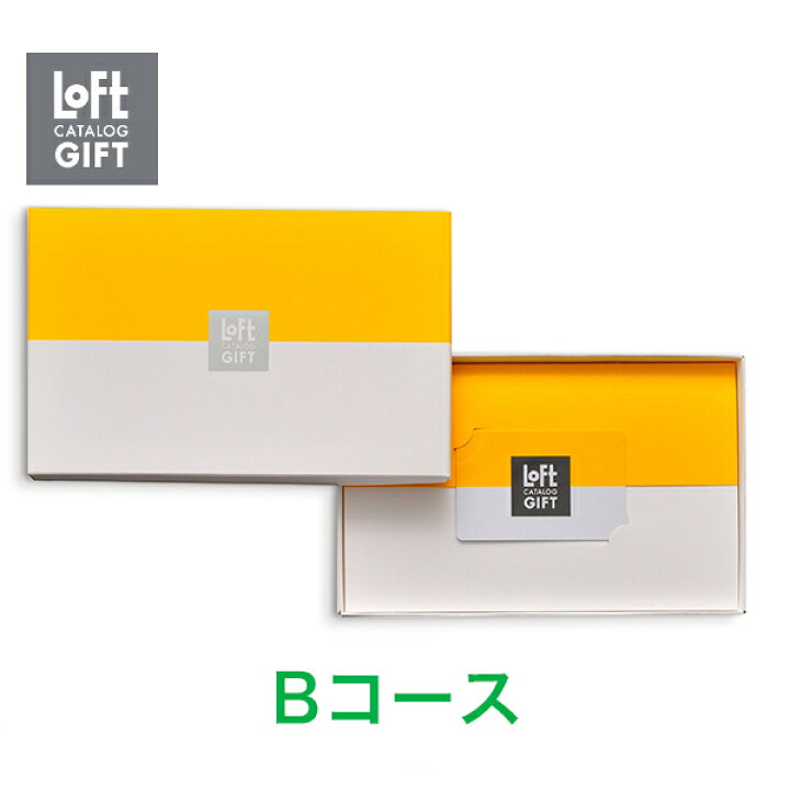 楽天市場 カタログギフト 送料無料 Loft Bコース のし ラッピング メッセージカード無料 内祝い 結婚祝い 結婚内祝い 出産祝い 引き出物 カタログ ギフト おしゃれ 結婚 快気祝い 内祝 引出物 引越し祝い 引っ越し 新築祝い お祝い お返し ロフト アンティナ