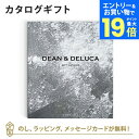 【エントリーでポイント19倍】DEAN＆DELUCA ギフトカタログ(ブックタイプ) ＜CHARCOAL-BC(チャコール-BC)＞ 内祝い 結婚祝い 結婚内祝い 出産祝い 引き出物 カタログ ギフト おしゃれ 結婚 快気 内祝 引出物 引っ越し 新築 お祝い お返し ディーン アンド デルーカ
