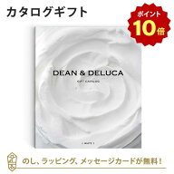 【ポイント10倍】DEAN＆DELUCA ギフトカタログ(ブックタイプ) ＜WHITE-BC(ホワイト-BC)＞ カタログギフト…