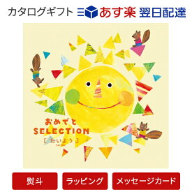 楽天市場 子供 おもちゃ カタログギフト チケット の通販