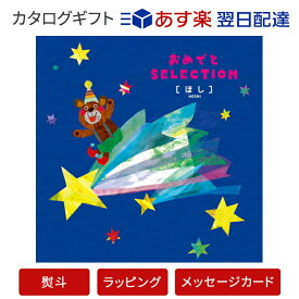 楽天市場 子供 おもちゃ カタログギフト チケット の通販 楽天市場 子供 おもちゃ カタログギフト チケット の通販
