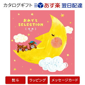 おもちゃ カタログギフトの人気商品 通販 価格比較 価格 Com おもちゃ カタログギフトの人気商品 通販 価格比較 価格 Com