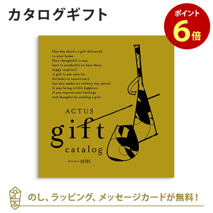 楽天市場 送料無料 カタログギフト Actus Straw ストロー のし ラッピング メッセージカード無料 内祝い 結婚祝い 結婚内祝い 出産祝い 引き出物 カタログ ギフト グルメ おしゃれ 結婚 快気祝い 内祝 引出物 引越し祝い 引っ越し 新築祝い お返し アクタス