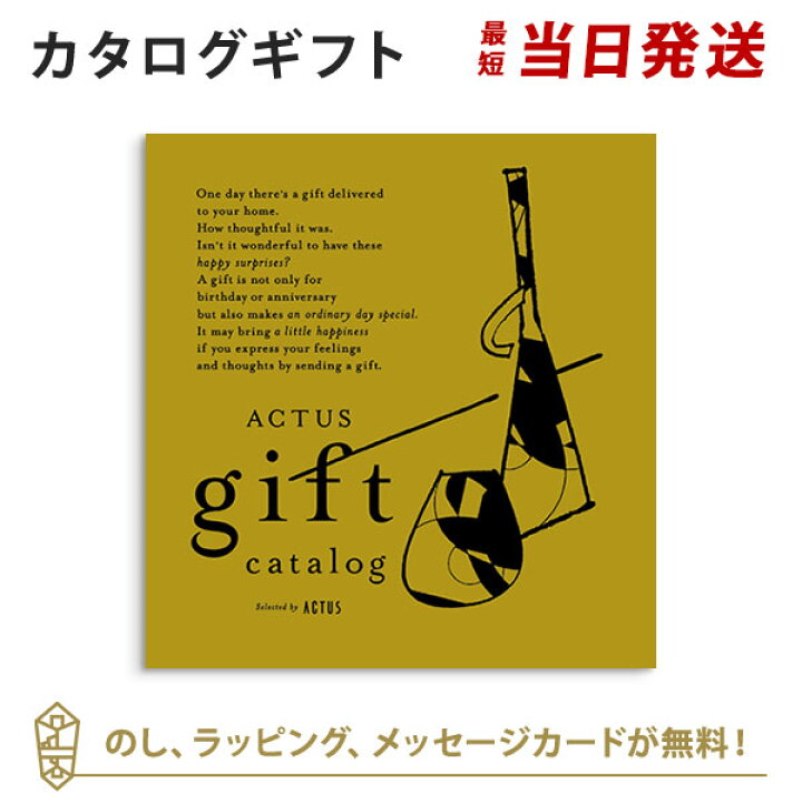 楽天市場 送料無料 カタログギフト あす楽 Actus Straw ストロー のし ラッピング メッセージカード無料 内祝い 結婚祝い 結婚内祝い 出産祝い 引き出物 カタログ ギフト グルメ おしゃれ 結婚 快気祝い 内祝 引出物 引越し祝い 引っ越し 新築祝い お返し