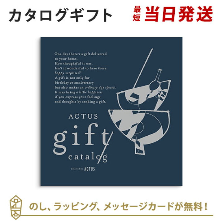 楽天市場 カタログギフト あす楽 送料無料 Actus Indigo インディゴ のし ラッピング メッセージカード無料 内祝い 結婚祝い 結婚内祝い 出産祝い 引き出物 カタログ ギフト グルメ おしゃれ 結婚 快気祝い 内祝 引出物 引越し祝い 引っ越し 新築祝い お返し
