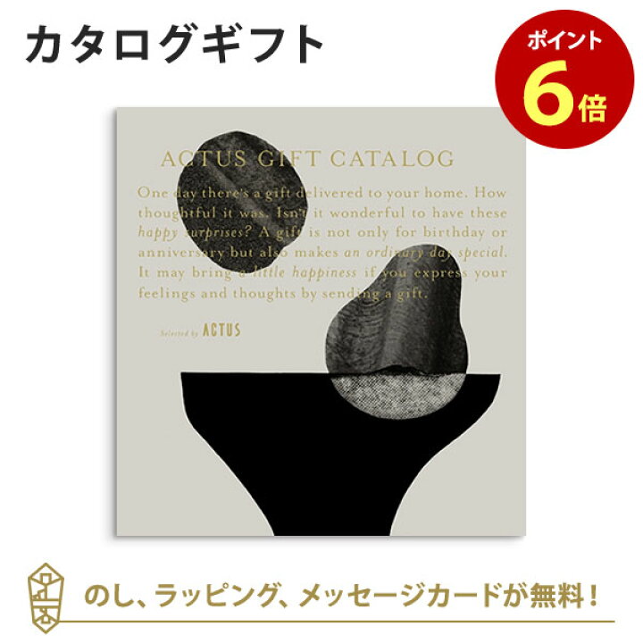 楽天市場 カタログギフト 送料無料 Actus Mistgray ミストグレー のし ラッピング メッセージカード無料 内祝い 結婚祝い 結婚内祝い 出産祝い 引き出物 カタログ ギフト グルメ おしゃれ 結婚 快気祝い 内祝 引出物 引越し祝い 引っ越し 新築祝い お返し