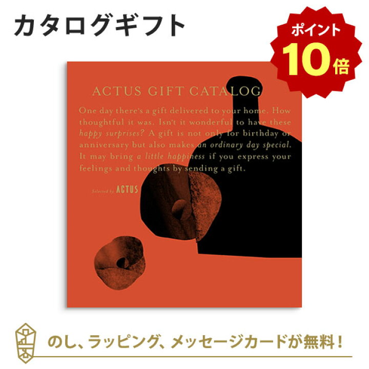 楽天市場】【ポイント10倍】ACTUS カタログギフト＜Vermilion 