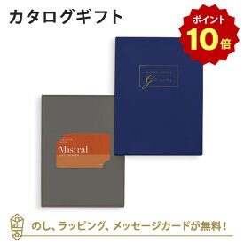 【6/5限定 抽選で最大100%ポイントバック！※要エントリー】【カードタイプ カタログギフト あす楽 送料無料】Mistral(ミストラル) e-order choice(カードカタログ) ＜Ste Marie-C(セントマリー)＞のし ラッピング メッセージカード無料