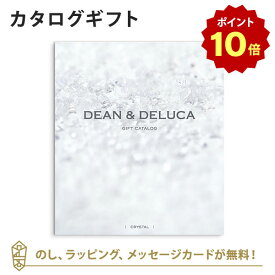 【ポイント10倍】DEAN＆DELUCA ギフトカタログ(ブックタイプ) ＜CRYSTAL-BC(クリスタル-BC)＞ カタログギフト グルメ 内祝い 結婚祝い 結婚内祝い 出産祝い 引き出物 おしゃれ 結婚 快気 内祝 引出物 引っ越し 新築 お祝い お返し ディーン アンド デルーカ