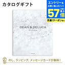 【エントリーでポイント10倍】DEAN＆DELUCA ギフトカタログ(ブックタイプ) ＜CRYSTAL-BC(クリスタル-BC)＞ 内祝い 結…