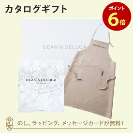 【6/5限定★抽選で最大100%ポイントバック※要エントリー】DEAN＆DELUCA (ディーンアンドデルーカ) カタログギフト＜CRYSTAL(クリスタル)＞+エプロンセット(ナチュラル) 内祝い 結婚祝い 出産祝い 入学内祝い グルメ お祝い お返し ディーン アンド デルーカ