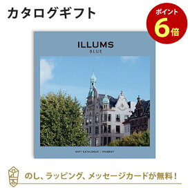 【5/25限定★抽選で最大100%ポイントバック※要エントリー】ILLUMS(イルムス) カタログギフト＜ストロイエ＞ 内祝い 結婚祝い 結婚内祝い 出産祝い 引き出物 カタログ ギフト グルメ おしゃれ 結婚 内祝 引出物 引越し祝い 新築祝い お祝い お返し イルムス