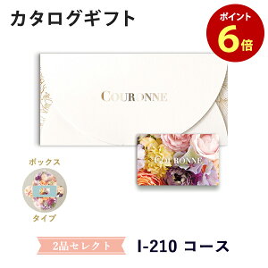 �y�|�C���g6�{�z�y�J�^���O�M�t�g �����o�� ���������zCOURONNE�@e-order choice Wedding 2�i�Z���N�g I-210�iBOX�^�C�v�j �̂� ���b�s���O ���b�Z�[�W�J�[�h�����b���o�� 3�i�I�� ���N�� ���َq �M�t�g