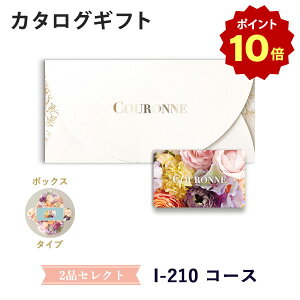 �y�|�C���g10�{�z�y�J�^���O�M�t�g �����o�� ���������zCOURONNE�@e-order choice Wedding 2�i�Z���N�g I-210�iBOX�^�C�v�j �̂� ���b�s���O ���b�Z�[�W�J�[�h�����b���o�� 3�i�I�� ���N�� ���َq �M�t