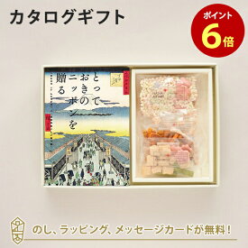 カタログギフト とっておきのニッポンを贈る ＜栄(さかえ)＞+鞍馬庵 / 京 干菓華子 内祝い ギフト おしゃれ 結婚 結婚内祝い 引き出物 内祝 お返し 引出物 出産祝い 引越し祝い お祝い ご挨拶 新築祝い