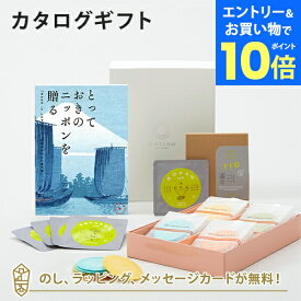 【エントリーでポイント10倍】カタログギフト とっておきのニッポンを贈る ＜弥(あまね)＞+志ま秀 / クアトロえびチーズ 16袋入・t to 5 (5種セット)【結婚内祝い 出産内祝い 結婚祝い 引出物 入進学内祝い 御礼 各種お返しにおすすめなギフトカタログ】