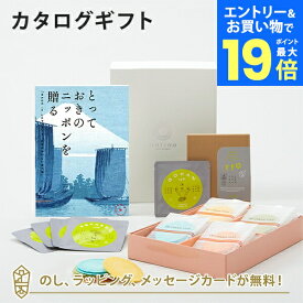 【エントリーでポイント19倍】カタログギフト とっておきのニッポンを贈る ＜弥(あまね)＞+志ま秀 / クアトロえびチーズ 16袋入・t to 5 (5種セット)【結婚内祝い 出産内祝い 結婚祝い 引出物 入進学内祝い 御礼 各種お返しにおすすめなギフトカタログ】