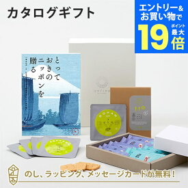 【エントリーでポイント19倍】カタログギフト とっておきのニッポンを贈る ＜弥(あまね)＞+カルビー / かっぱえびせん匠海 2種詰合せ13枚・t to 5 (5種セット)【結婚内祝い 出産内祝い 結婚祝い 引出物 入進学内祝い 御礼 各種お返しにおすすめなギフトカタログ】