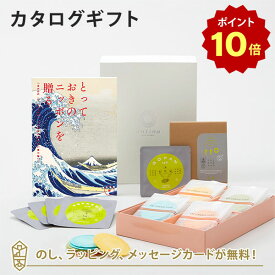 【ポイント10倍】カタログギフト とっておきのニッポンを贈る ＜詩(うた)＞+志ま秀 / クアトロえびチーズ 16袋入・t to 5 (5種セット)【結婚内祝い 出産内祝い 結婚祝い 引出物 入進学内祝い 御礼 各種お返しにおすすめなギフトカタログ】