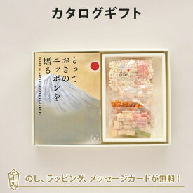 カタログギフト とっておきのニッポンを贈る ＜維(つなぐ)＞+鞍馬庵 / 京 干菓華子 内祝い ギフト おしゃれ 結婚 結婚内祝い 引き出物 内祝 お返し 引出物 出産祝い 引越し祝い お祝い ご挨拶 新築祝い