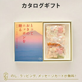 カタログギフト とっておきのニッポンを贈る ＜永知(えいち)＞+鞍馬庵 / 京 干菓華子 内祝い ギフト おしゃれ 結婚 結婚内祝い 引き出物 内祝 お返し 引出物 出産祝い 引越し祝い お祝い ご挨拶 新築祝い