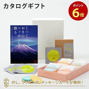 【ポイント6倍】カタログギフト とっておきのニッポンを贈る <雅日(みやび)>+志ま秀 / クアトロえびチーズ 16袋入・t to 5 (5種セット)【結婚内祝い 出産内祝い 結婚祝い 引出物 入進学内祝