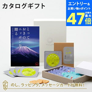 【ポイント10倍】カタログギフト とっておきのニッポンを贈る <雅日(みやび)>+カルビー / かっぱえびせん匠海 2種詰合せ13枚・t to 5 (5種セット)【結婚内祝い 出産内祝い 結婚祝い 引出物 入