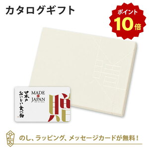 【ポイント10倍】【カタログギフト グルメ 送料無料】MADE IN JAPAN with 日本のおいしい食べ物 e-order choice<C MJ19+藤(ふじ)>のし ラッピング メッセージ無料|ギフト おしゃれ 結婚 引き出物 内
