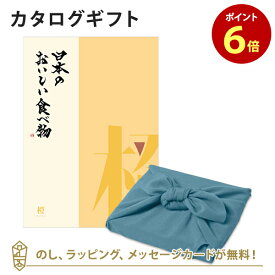 カタログギフト 日本のおいしい食べ物＜橙+風呂敷 あじさい＞ 内祝い 結婚祝い 出産祝い 引き出物 カタログ ギフト グルメ 日本 結婚 快気 香典返し 内祝 引出物 引越し祝い 引っ越し 粗品 お祝い お返し