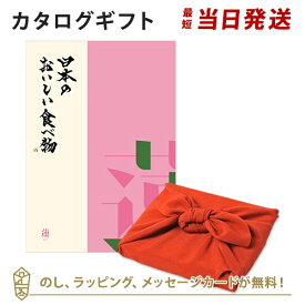 カタログギフト 日本のおいしい食べ物＜蓮+風呂敷 ちりめん＞ 内祝い 結婚祝い 出産祝い 引き出物 カタログ ギフト グルメ 日本 結婚 快気 香典返し 内祝 引出物 引越し祝い 引っ越し 粗品 お祝い お返し