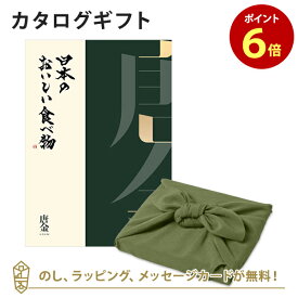 カタログギフト 日本のおいしい食べ物＜唐金+風呂敷 かぶの葉＞ 内祝い 結婚祝い 出産祝い 引き出物 カタログ ギフト グルメ 日本 結婚 快気 香典返し 内祝 引出物 引越し祝い 引っ越し 粗品 お祝い お返し