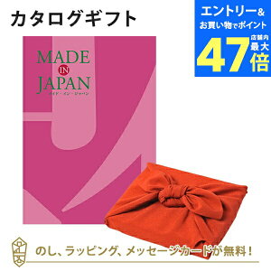【ポイント10倍】MADE IN JAPAN(メイドインジャパン) カタログギフト<MJ08+風呂敷 ちりめん りんご> 内祝い ギフト おしゃれ 結婚 結婚内祝い 引き出物 内祝 快気祝い 結婚祝い お返し 引出物 出