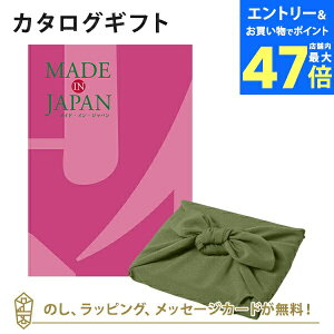 【ポイント10倍】MADE IN JAPAN(メイドインジャパン) カタログギフト<MJ08+風呂敷 かぶの葉> 内祝い ギフト おしゃれ 結婚 結婚内祝い 引き出物 内祝 入進学内祝い 結婚祝い お返し 引出物 出産