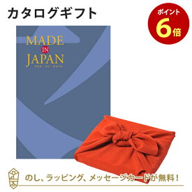 MADE IN JAPAN(メイドインジャパン) カタログギフト＜MJ10+風呂敷 ちりめん りんご＞ 内祝い ギフト おしゃれ 結婚 結婚内祝い 引き出物 内祝 快気祝い 結婚祝い お返し 引出物 出産祝い 引越し祝い お祝い ご挨拶 長寿祝い 新築祝い