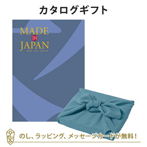MADE IN JAPAN(メイドインジャパン) カタログギフト<MJ10+風呂敷 あじさい> 内祝い ギフト おしゃれ 結婚 結婚内祝い 引き出物 内祝 快気祝い 結婚祝い お返し 引出物 出産祝い 引越し祝い お祝
