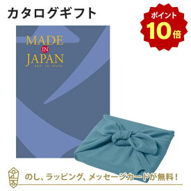 【6/5限定★抽選で最大100%ポイントバック※要エントリー】MADE IN JAPAN(メイドインジャパン) カタログギフト＜MJ10+風呂敷 あじさい＞ 内祝い ギフト おしゃれ 結婚 結婚内祝い 内祝 快気祝い 結婚祝い お返し 出産祝い 引越し祝い ご挨拶 長寿祝い 新築祝い